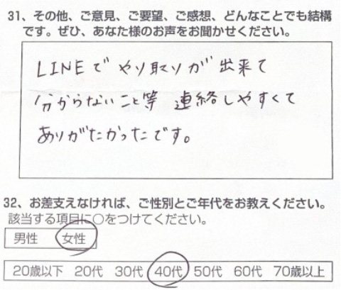お客様の声